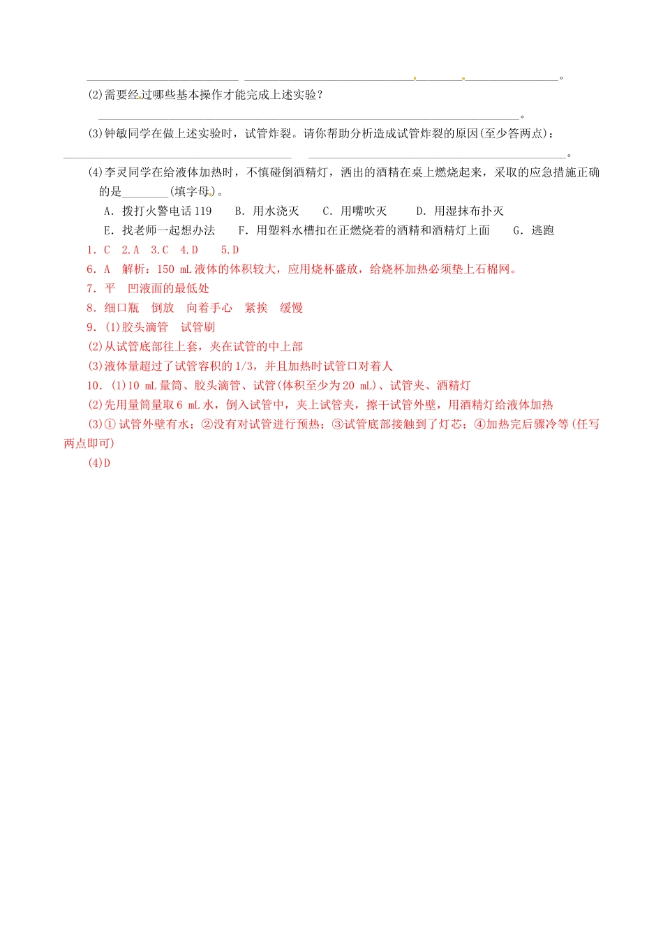 九年级化学上册 12 化学实验室之旅(二)跟踪训练(教师版) 粤教版试卷_第2页