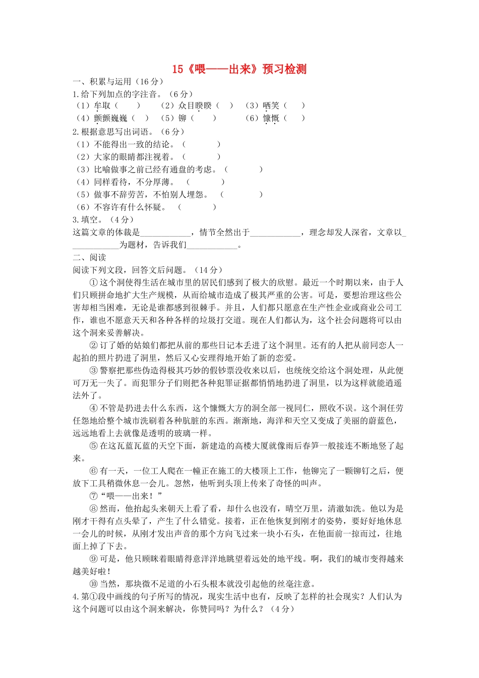 八年级语文下册 第三单元 第15课(喂 出来)预习检测 (新版)新人教版 试题_第1页