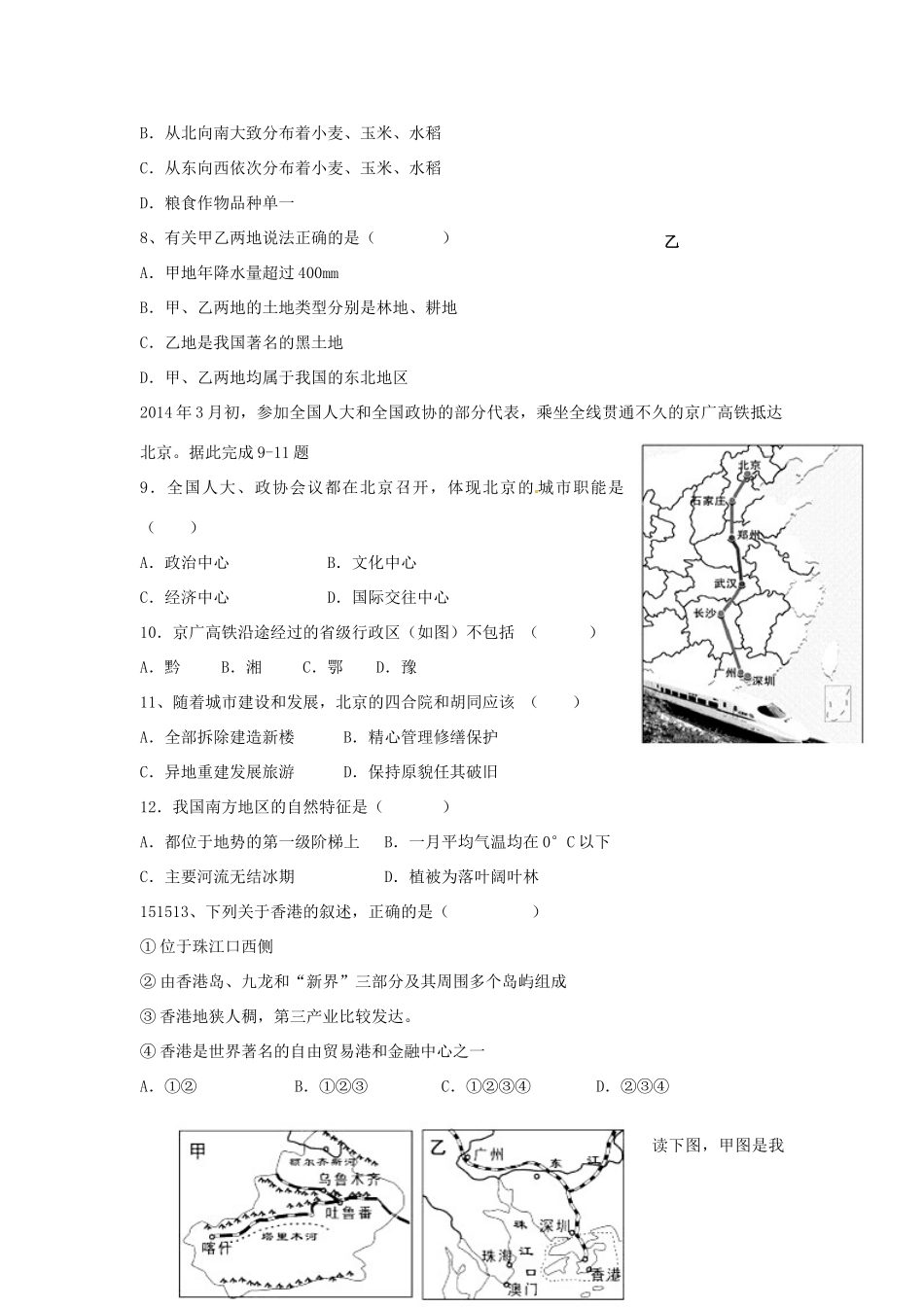 山东省广饶县英才学校八年级地理上学期期中试卷 新人教版试卷_第2页