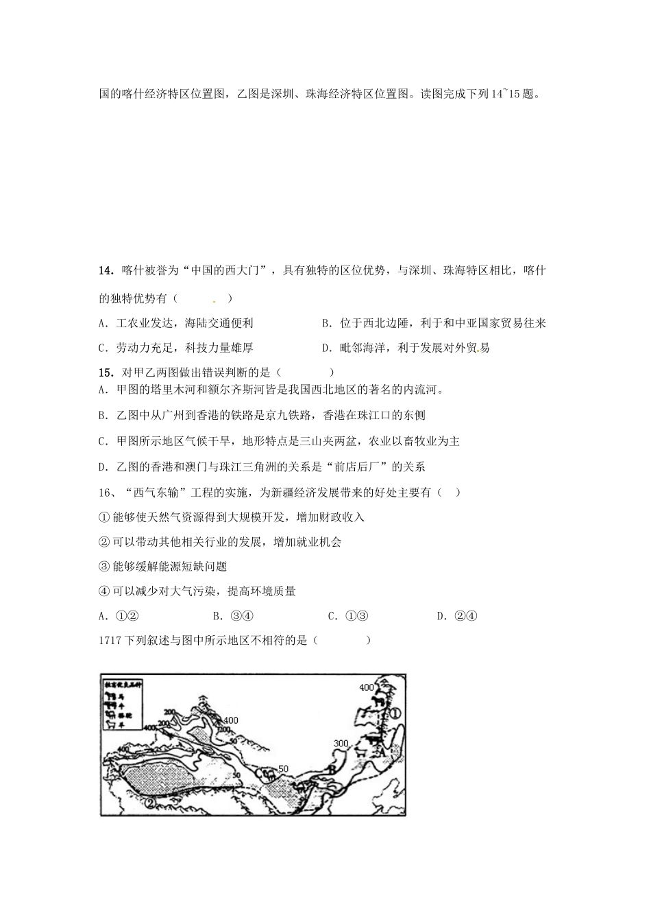 山东省广饶县英才学校八年级地理上学期期中试卷 新人教版试卷_第3页