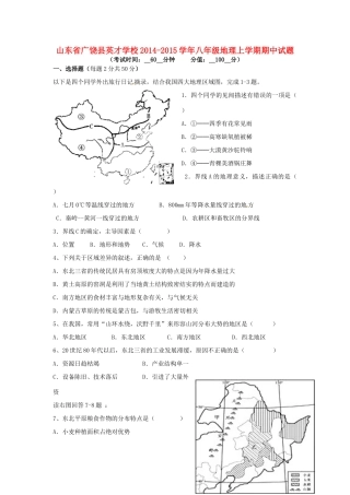 山东省广饶县英才学校八年级地理上学期期中试卷 新人教版试卷