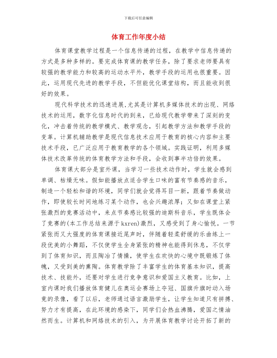 体育局领导述职述廉报告与体育工作年度小结汇编_第3页