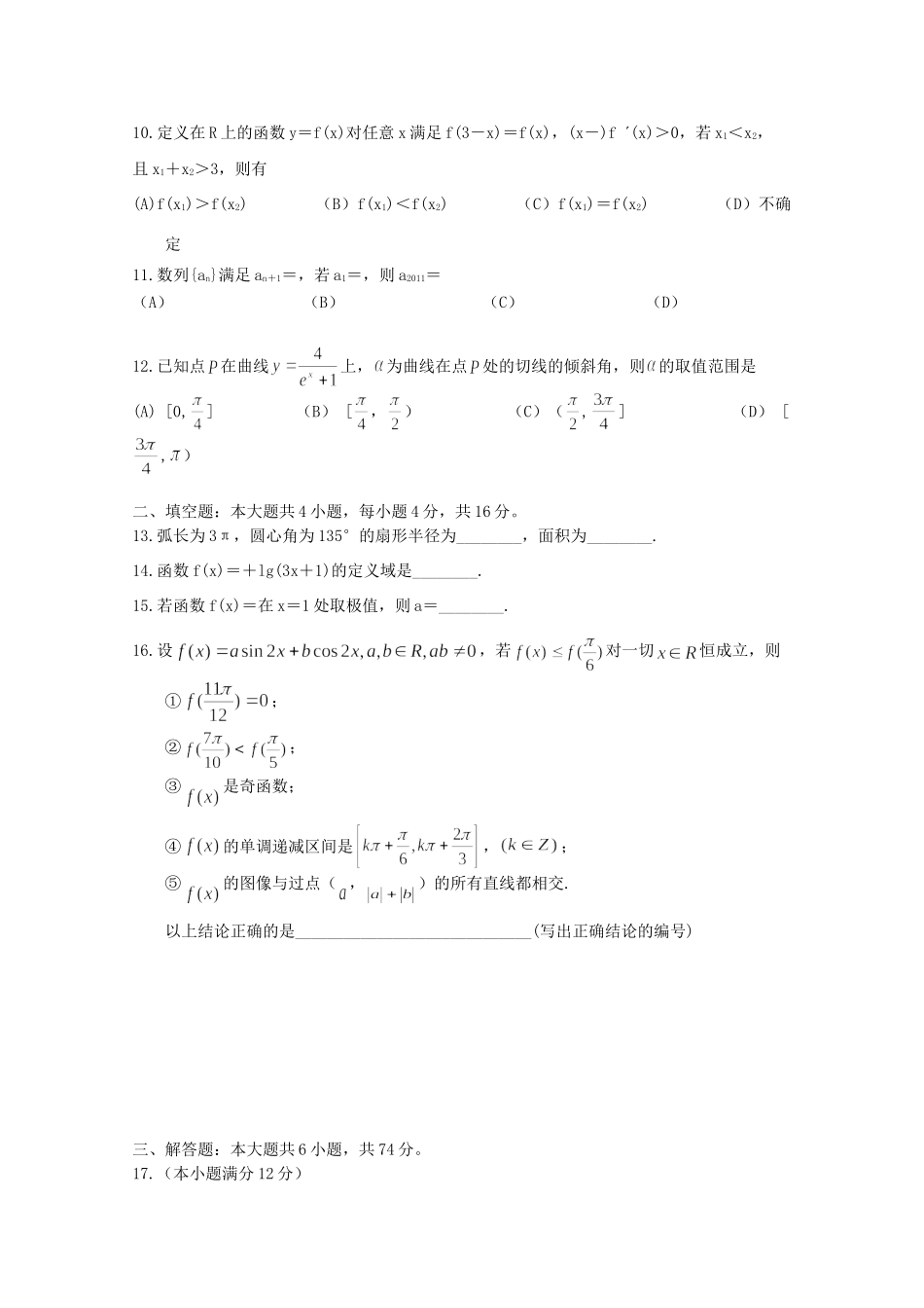 山东省淄博一中级高三数学第一学期期中模块考试试卷 文试卷_第2页