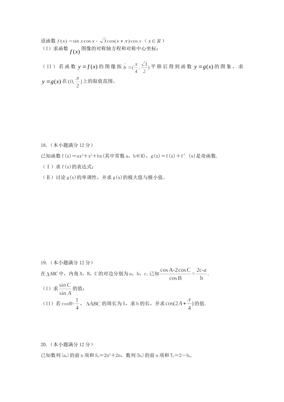 山东省淄博一中级高三数学第一学期期中模块考试试卷 文试卷_第3页