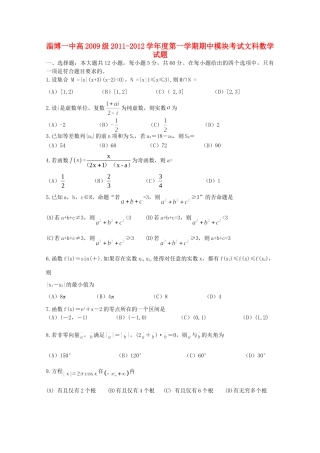 山东省淄博一中级高三数学第一学期期中模块考试试卷 文试卷