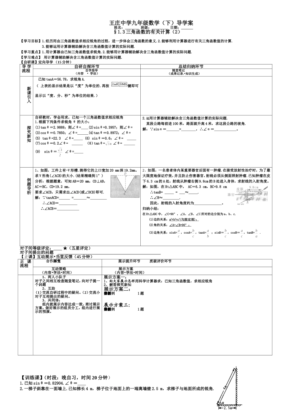 13三角函数的有关计算(2)_第1页