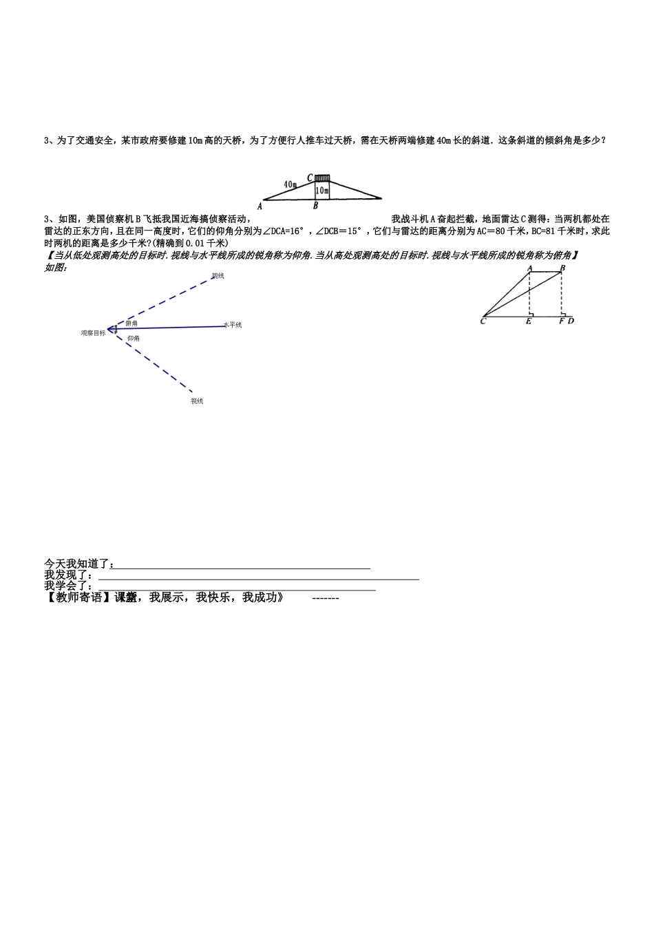 13三角函数的有关计算(2)_第2页