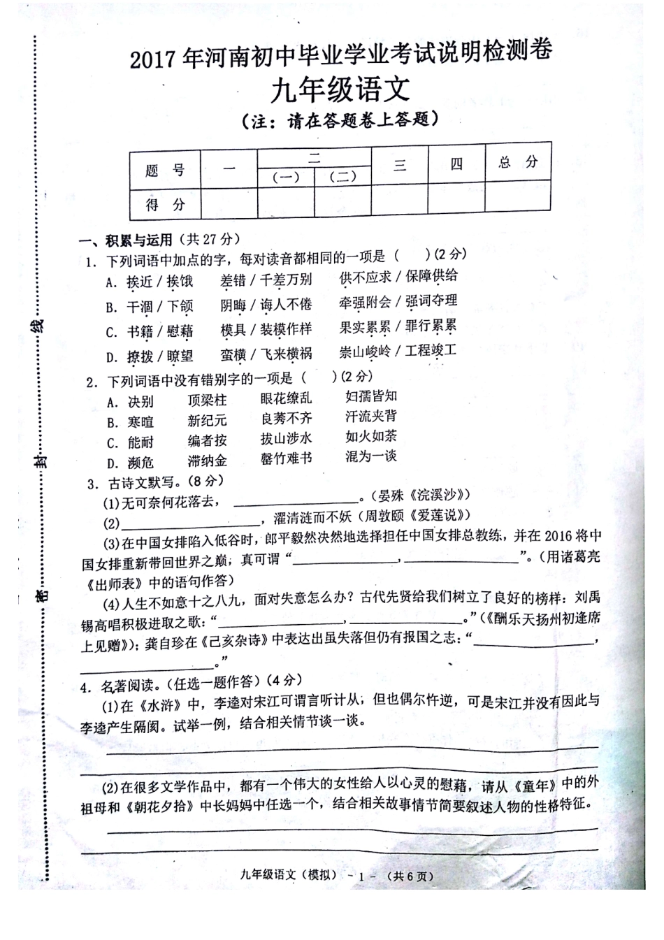 初中语文毕业学业考试说明检测试题(pdf) 052325_第1页