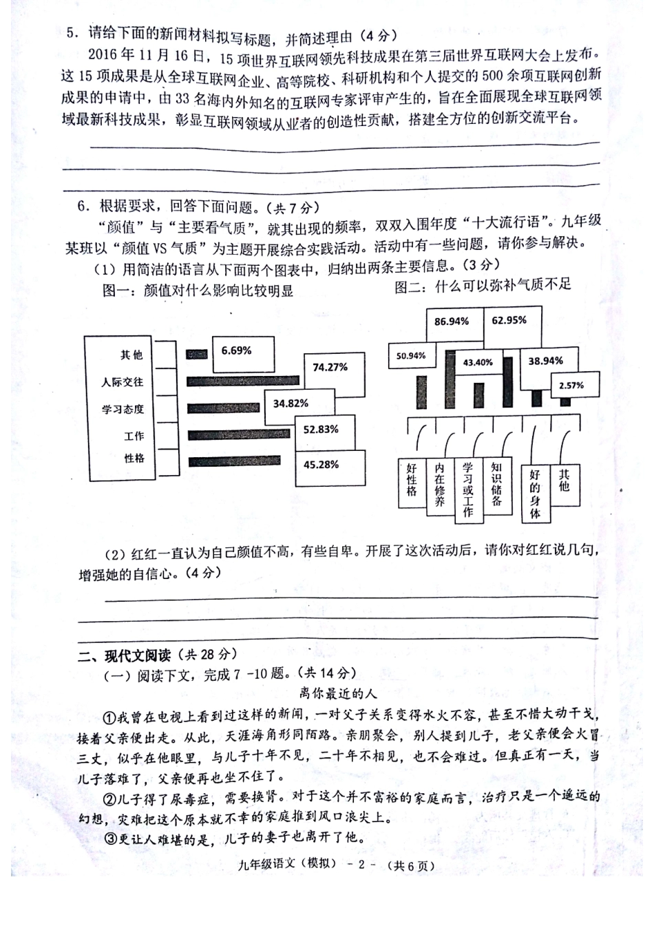 初中语文毕业学业考试说明检测试题(pdf) 052325_第2页