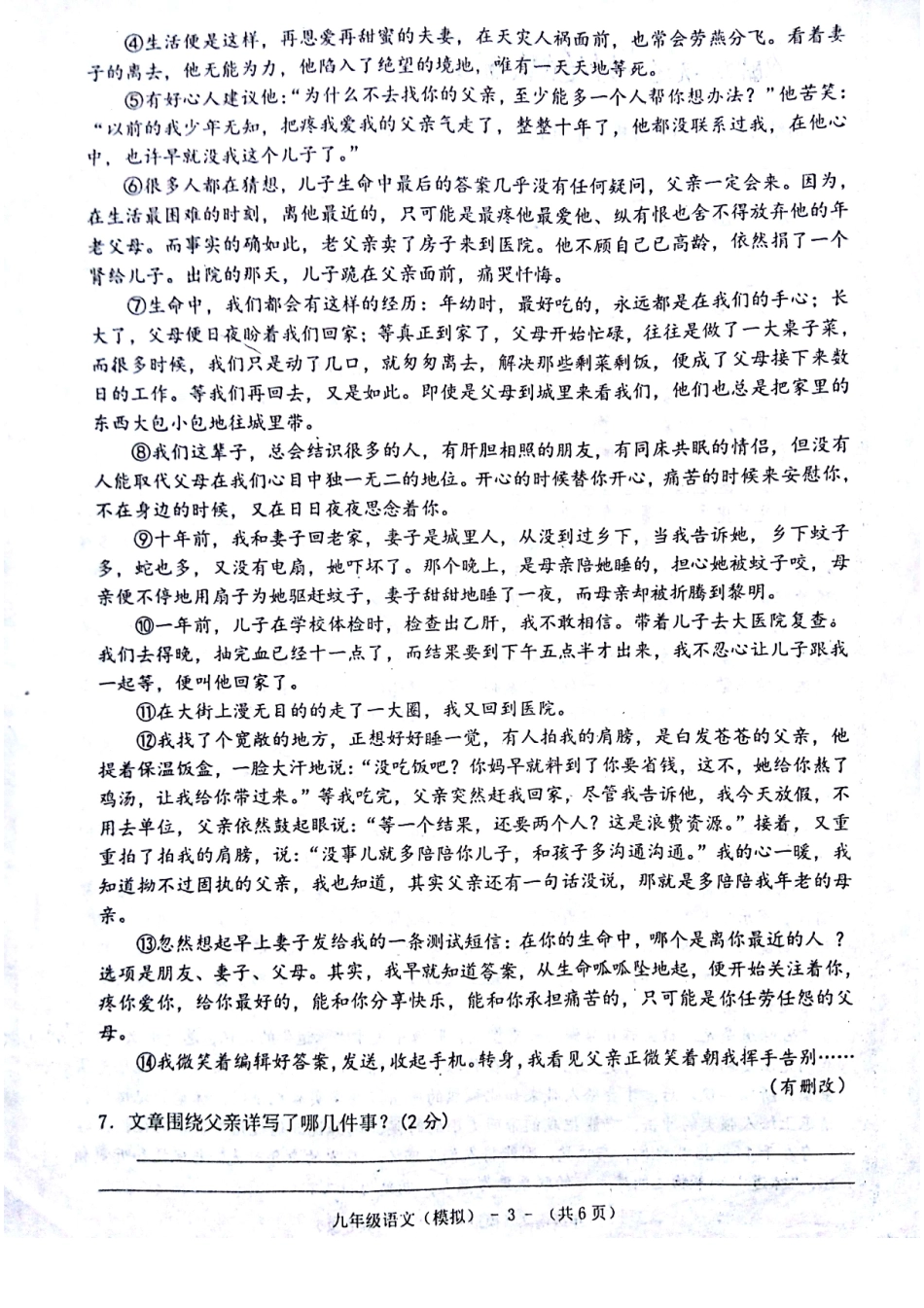 初中语文毕业学业考试说明检测试题(pdf) 052325_第3页