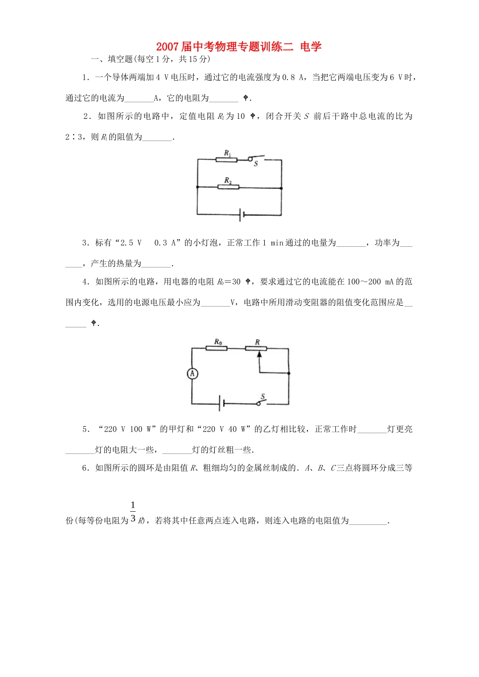 中考物理专题训练二 电学 新课标 人教版试卷_第1页