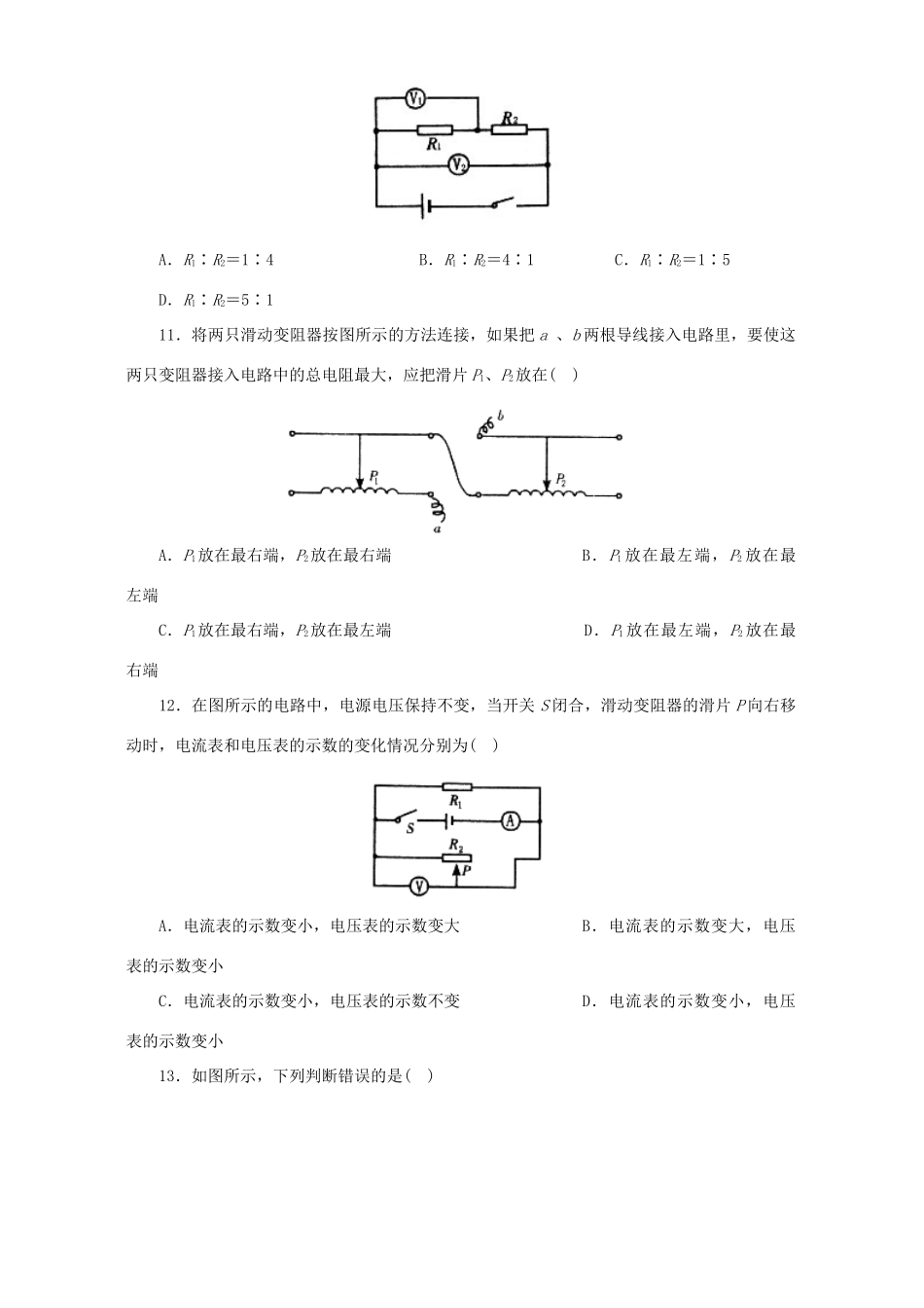 中考物理专题训练二 电学 新课标 人教版试卷_第3页