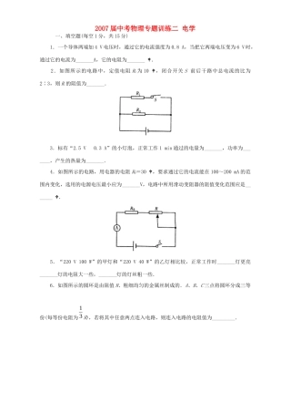 中考物理专题训练二 电学 新课标 人教版试卷