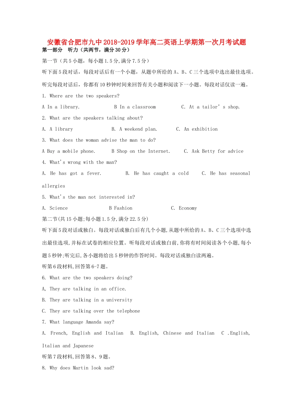 安徽省合肥市九中 高二英语上学期第一次月考试卷_第1页