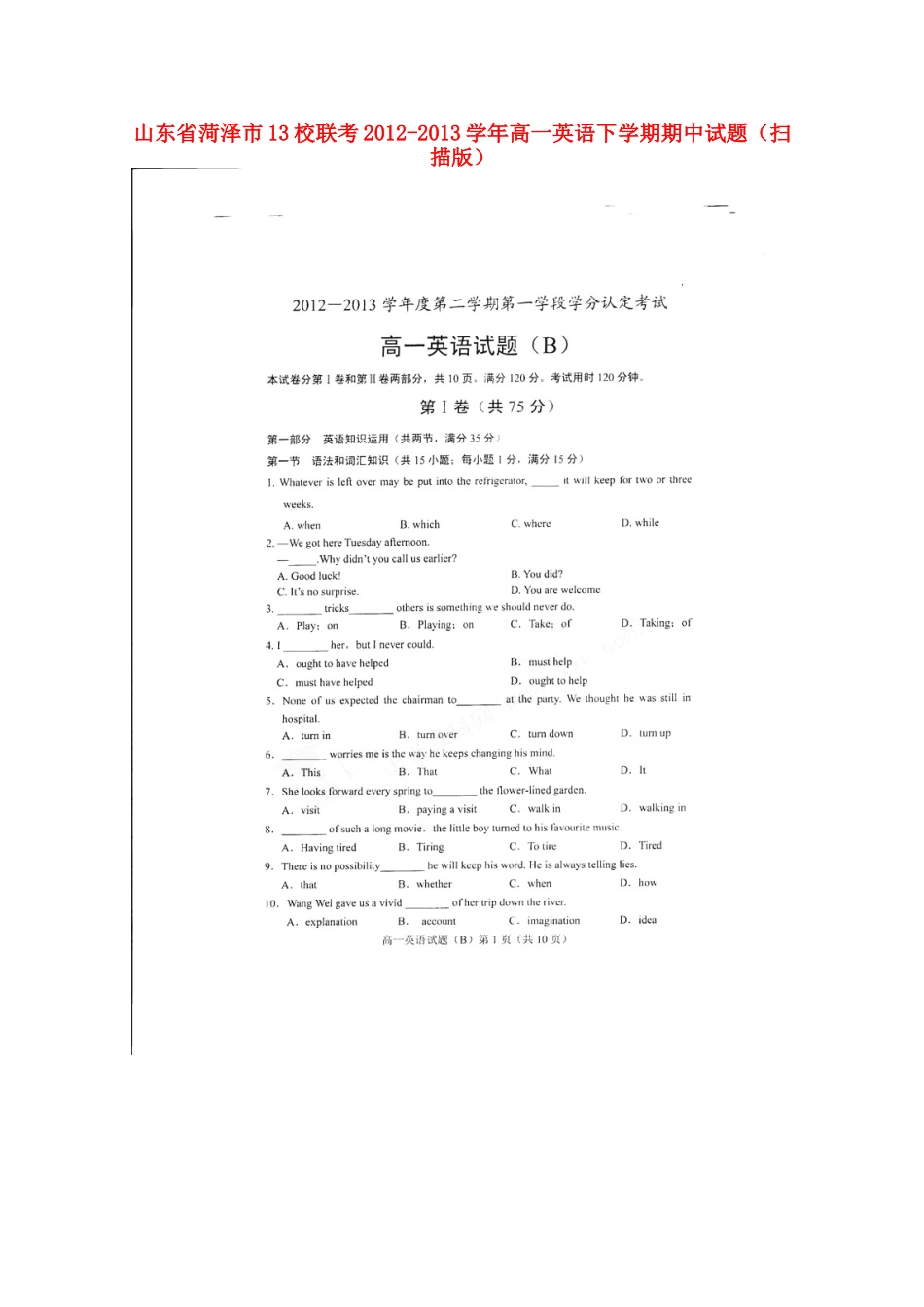 山东省菏泽市13校联考高一英语下学期期中试卷(扫描版)新人教版试卷_第1页