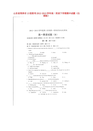 山东省菏泽市13校联考高一英语下学期期中试卷(扫描版)新人教版试卷