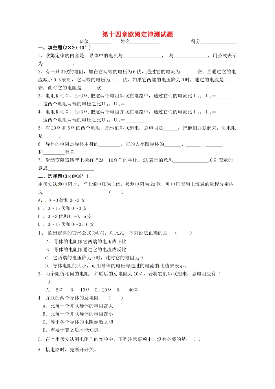 九年级物理 第十四章(欧姆定律)测试卷 苏科版试卷_第1页