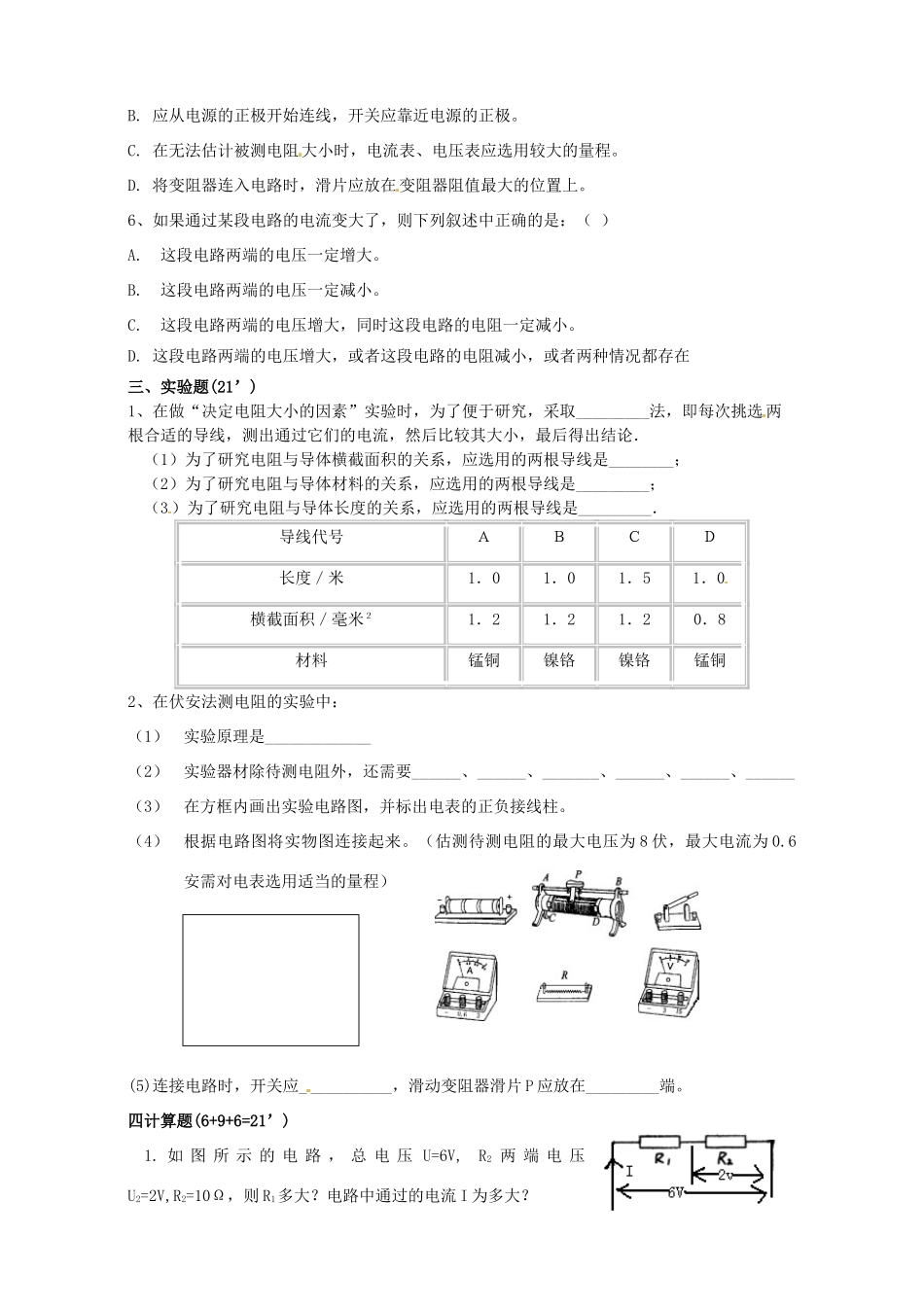 九年级物理 第十四章(欧姆定律)测试卷 苏科版试卷_第2页