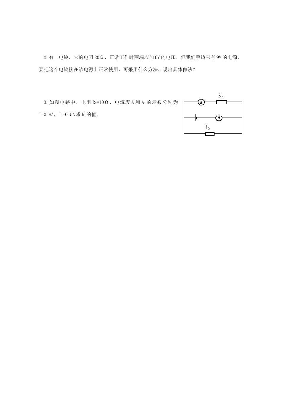 九年级物理 第十四章(欧姆定律)测试卷 苏科版试卷_第3页