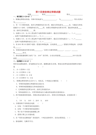九年级物理 第十四章(欧姆定律)测试卷 苏科版试卷