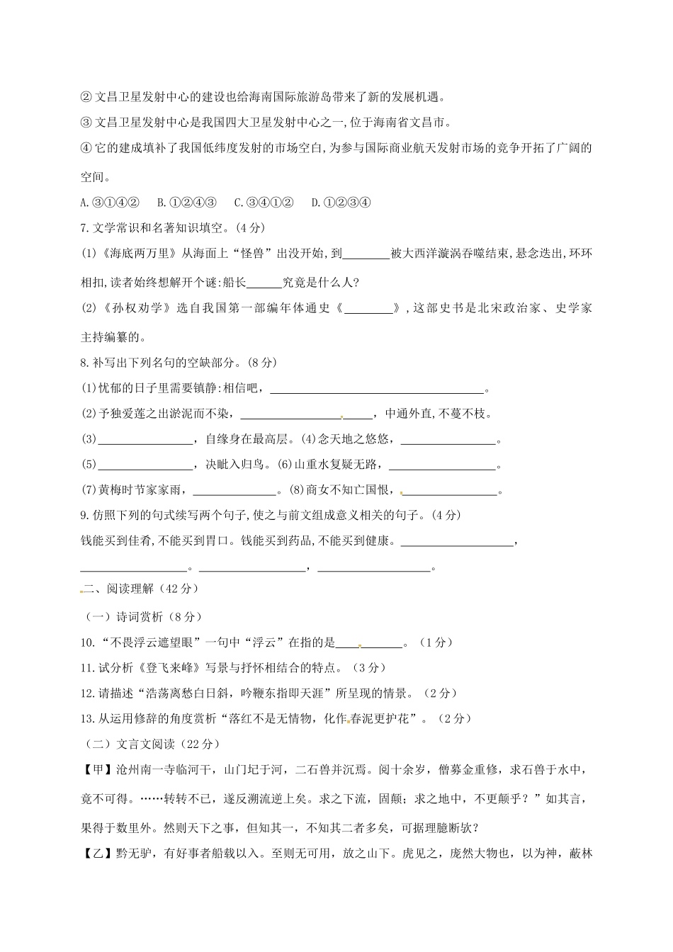 山东省临沭县七年级语文下学期6月质量检测试卷 新人教版试卷_第2页