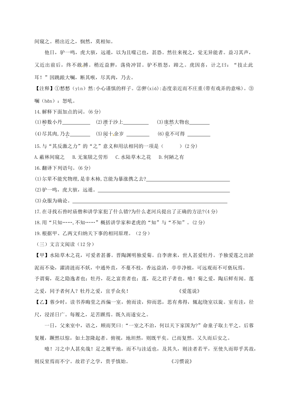 山东省临沭县七年级语文下学期6月质量检测试卷 新人教版试卷_第3页