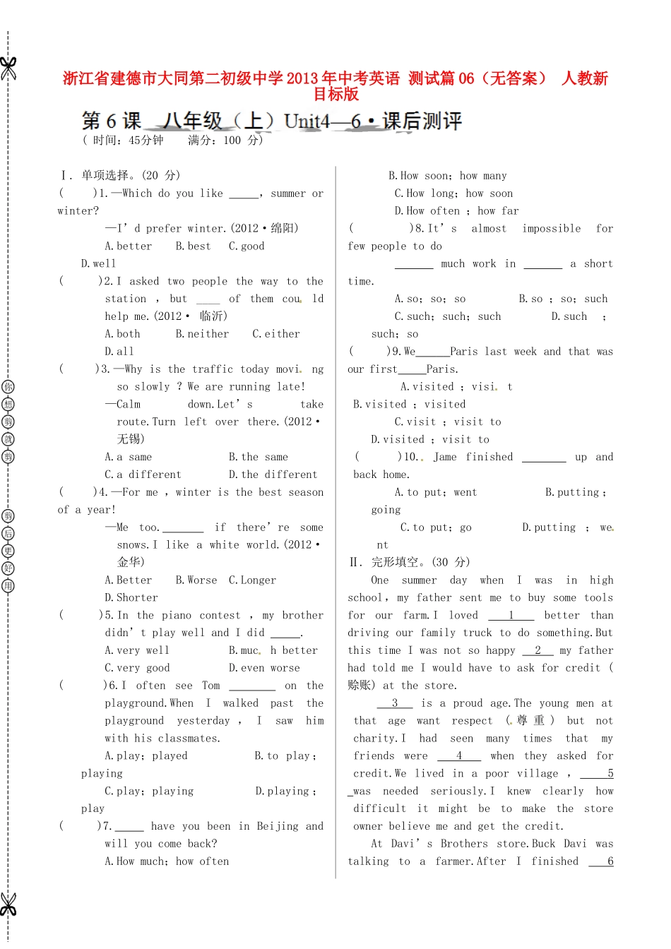中考英语 测试篇06 人教新目标版试卷_第1页