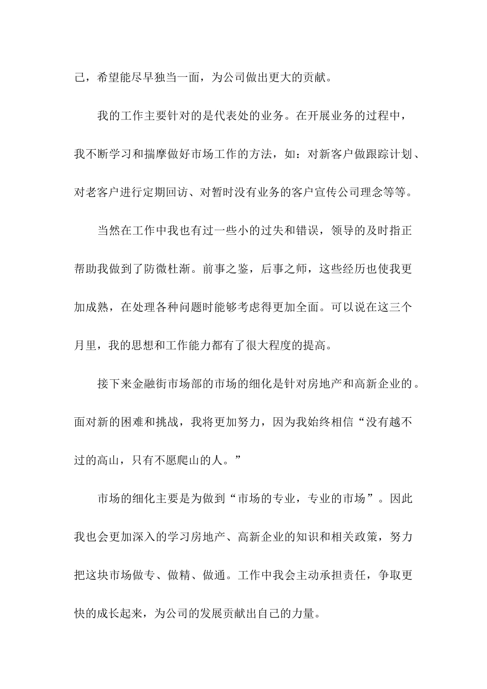 员工晋升申请书3篇_第2页