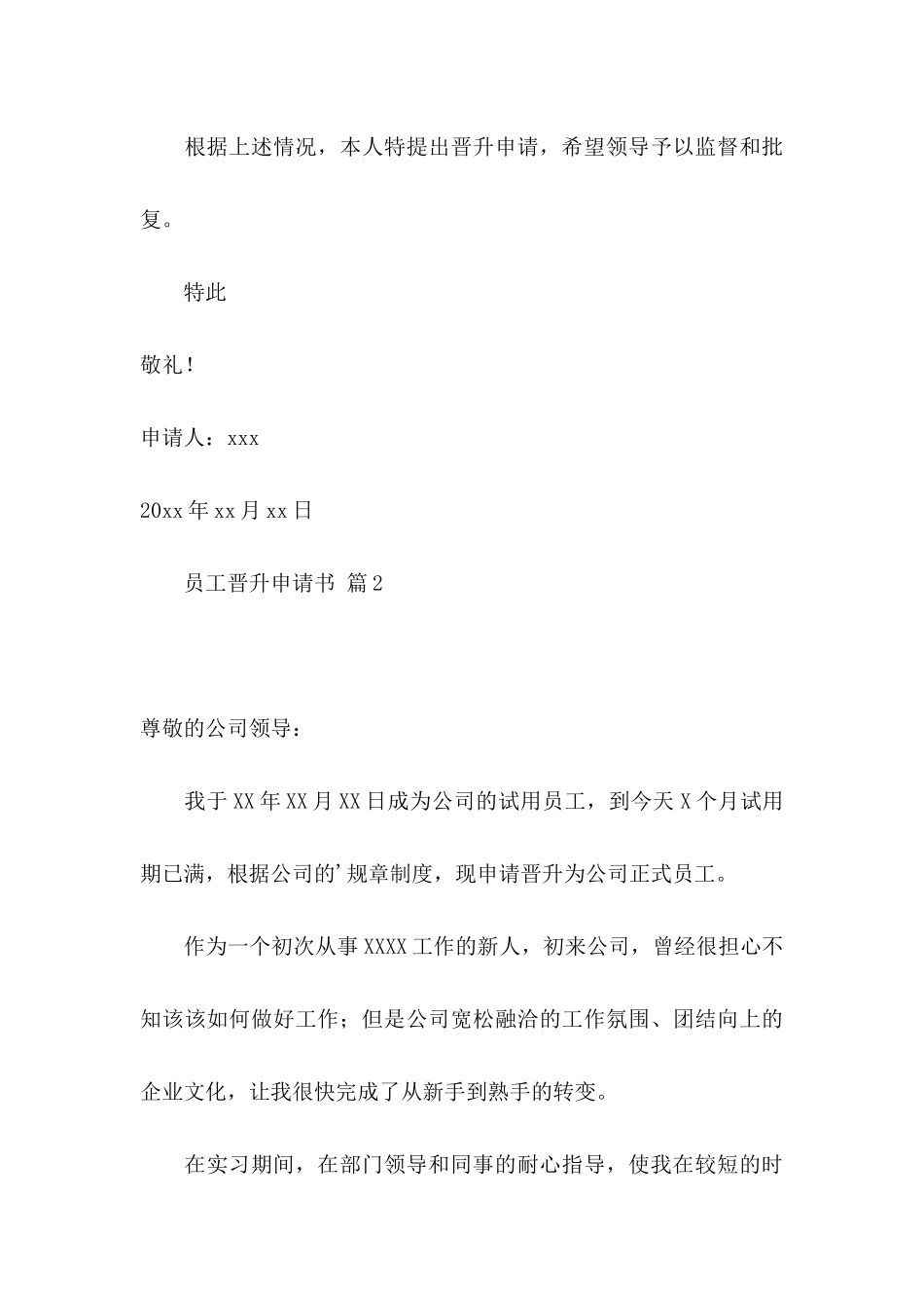 员工晋升申请书3篇_第3页