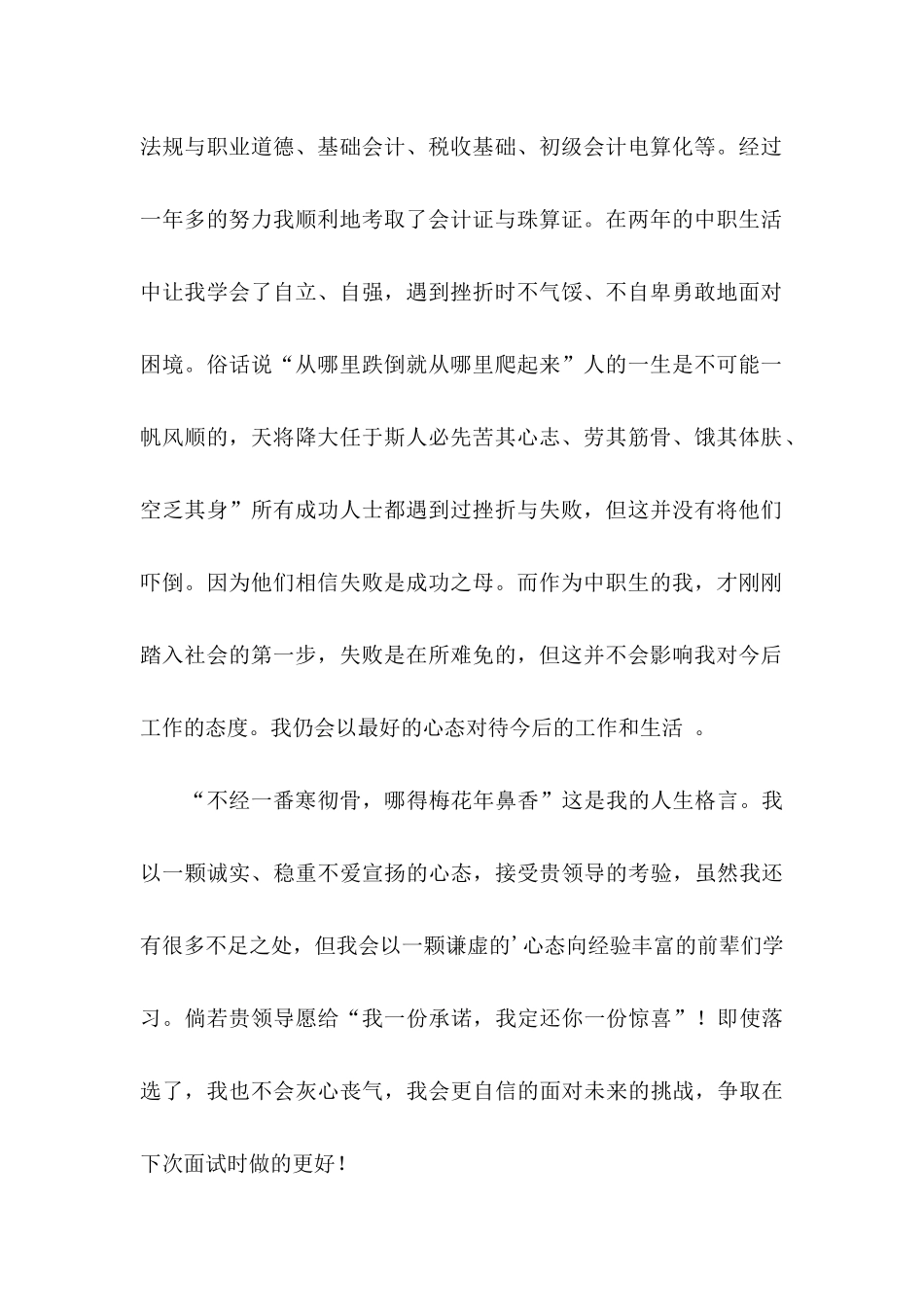 中职求职信四篇（一）_第2页