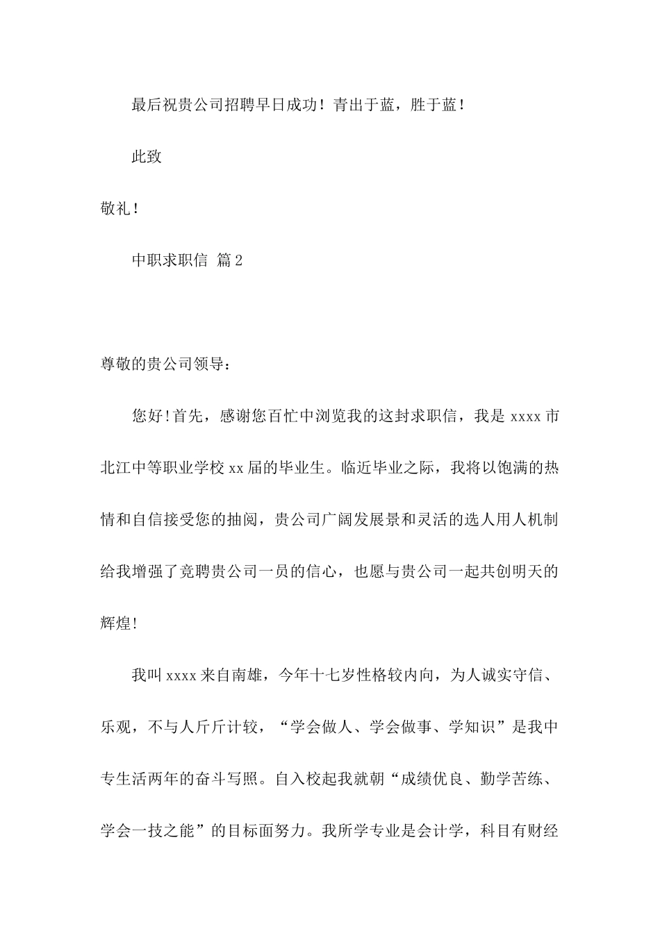 中职求职信四篇（一）_第3页