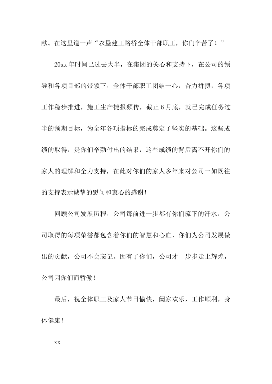 中秋慰问信模板6篇_第2页