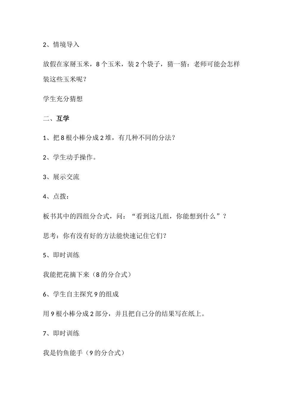 小学数学人教2011课标版一年级8和9的组成_第2页