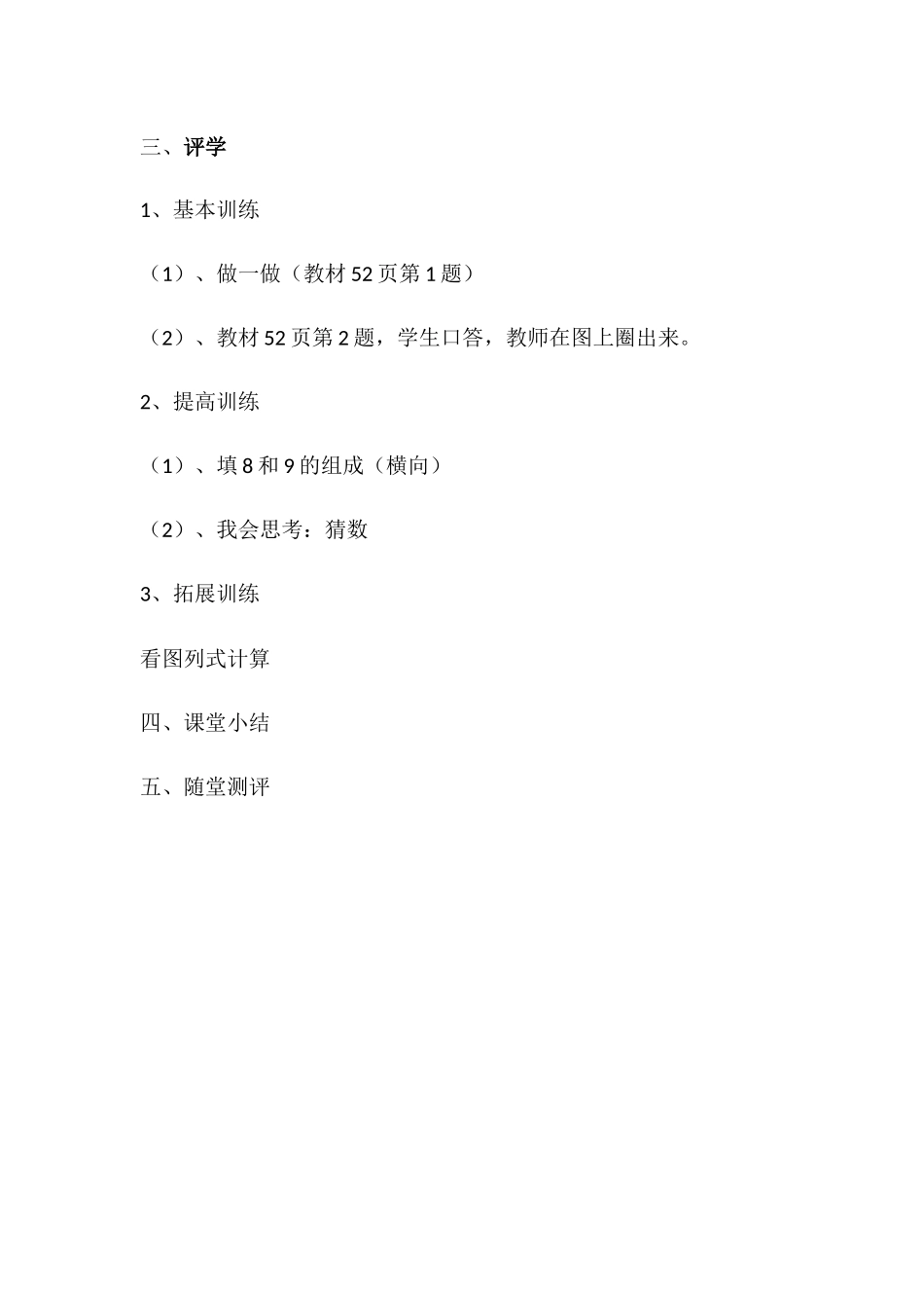 小学数学人教2011课标版一年级8和9的组成_第3页