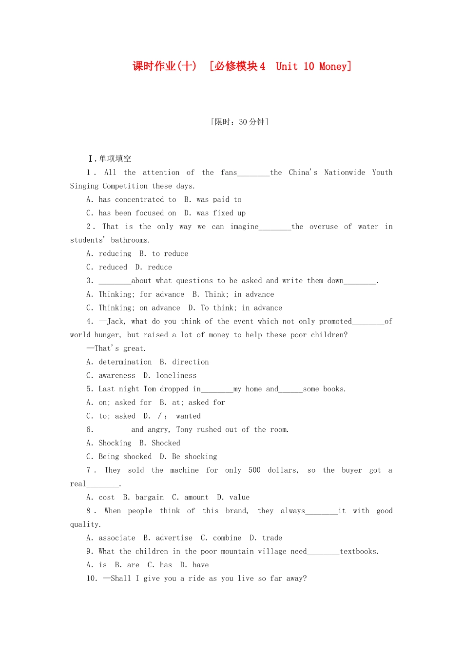 安徽省高考英语一轮复习课时作业(10)模块4 Unit 10 Money 北师大版试卷_第1页