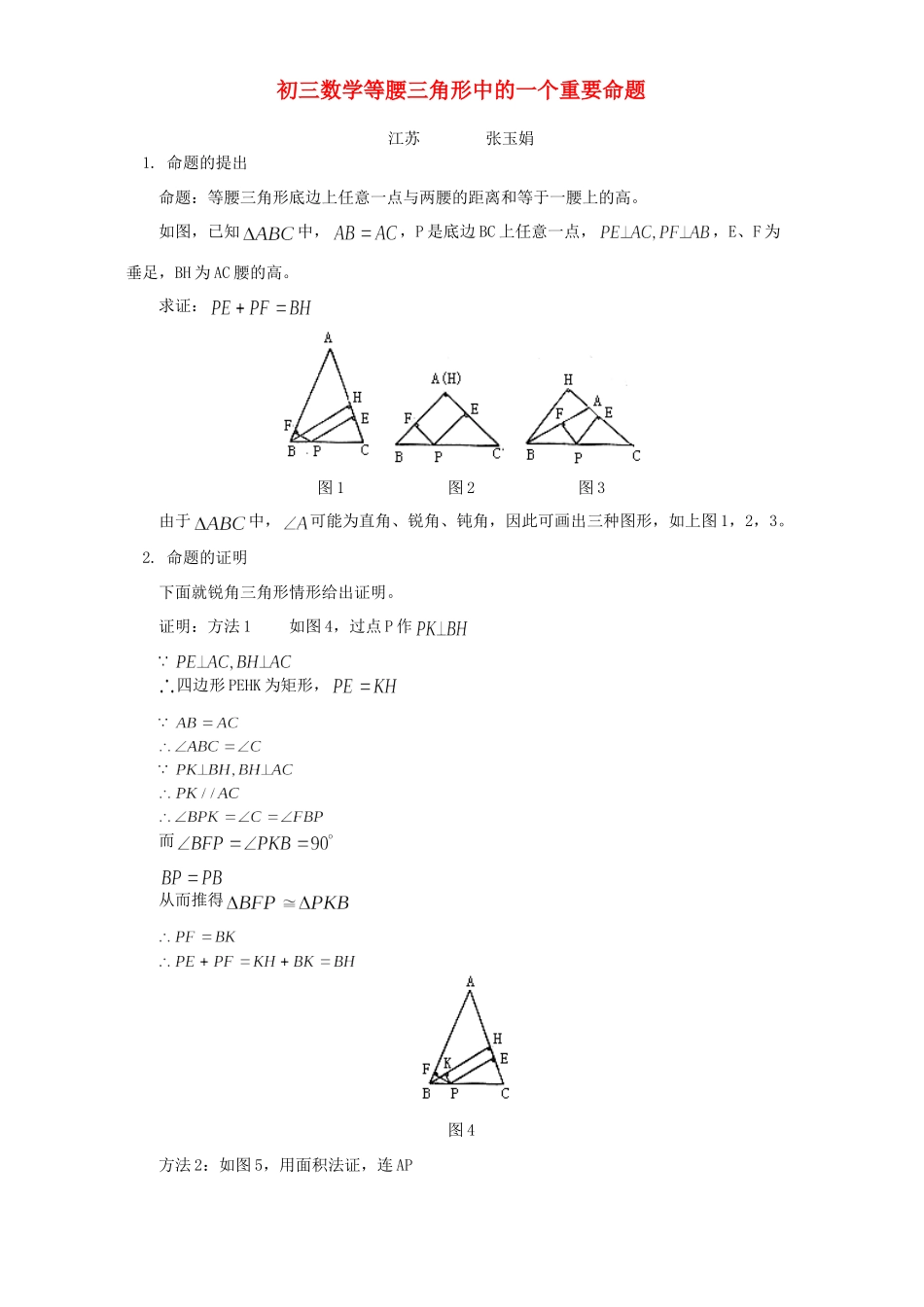 初三数学等腰三角形中的一个重要命题 专题辅导 不分版本 试题_第1页