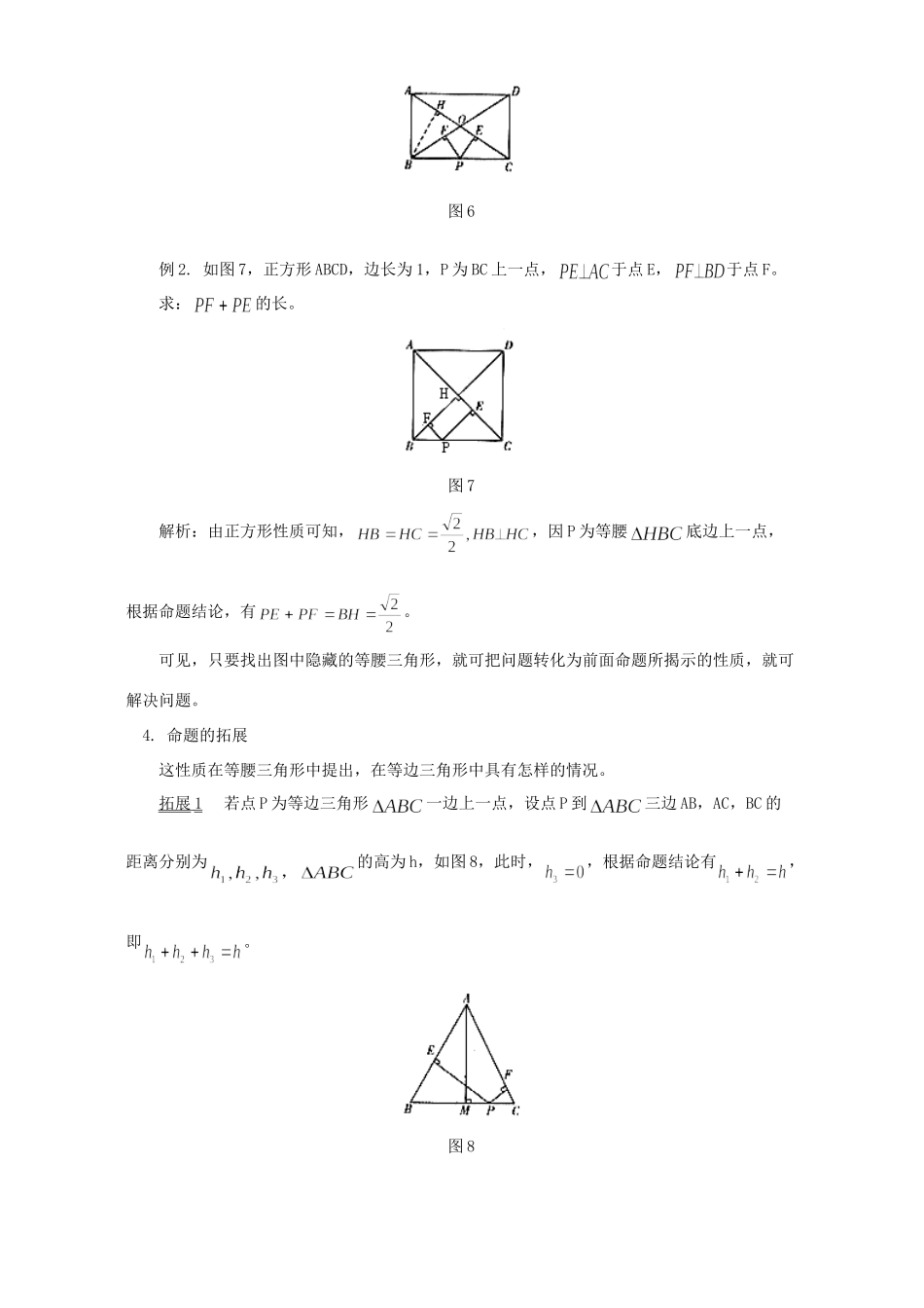 初三数学等腰三角形中的一个重要命题 专题辅导 不分版本 试题_第3页