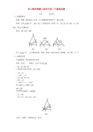 初三数学等腰三角形中的一个重要命题 专题辅导 不分版本 试题