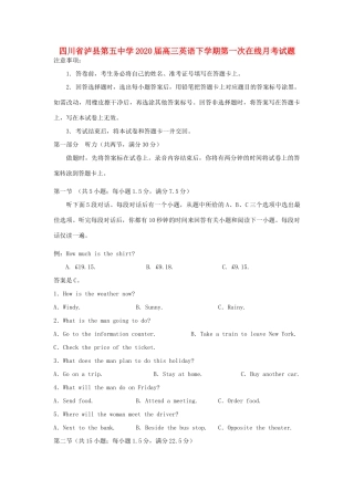 四川省泸县第五中学2020届高三英语下学期第一次在线月考试卷