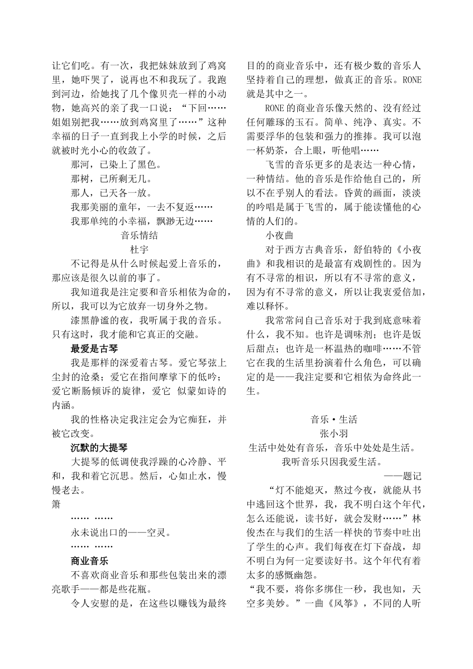 初中生优秀作文选编 试题_第2页