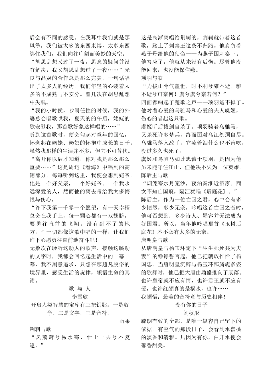 初中生优秀作文选编 试题_第3页