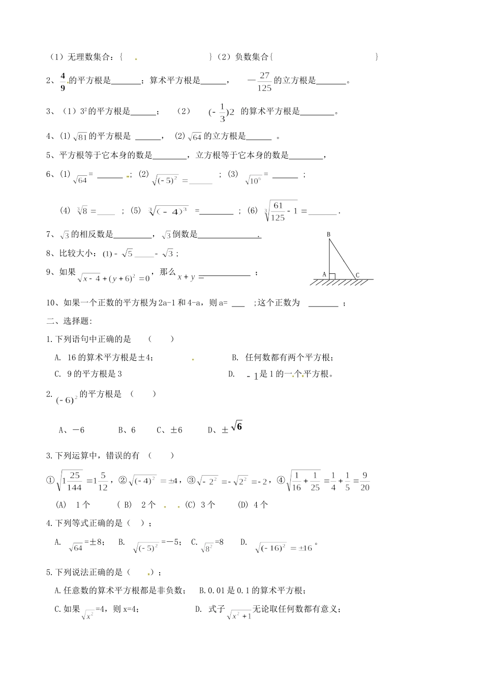 内蒙古鄂尔多斯市达十一中八年级数学 第二章 实数单元测试(无答案) 人教新课标版 试题_第3页
