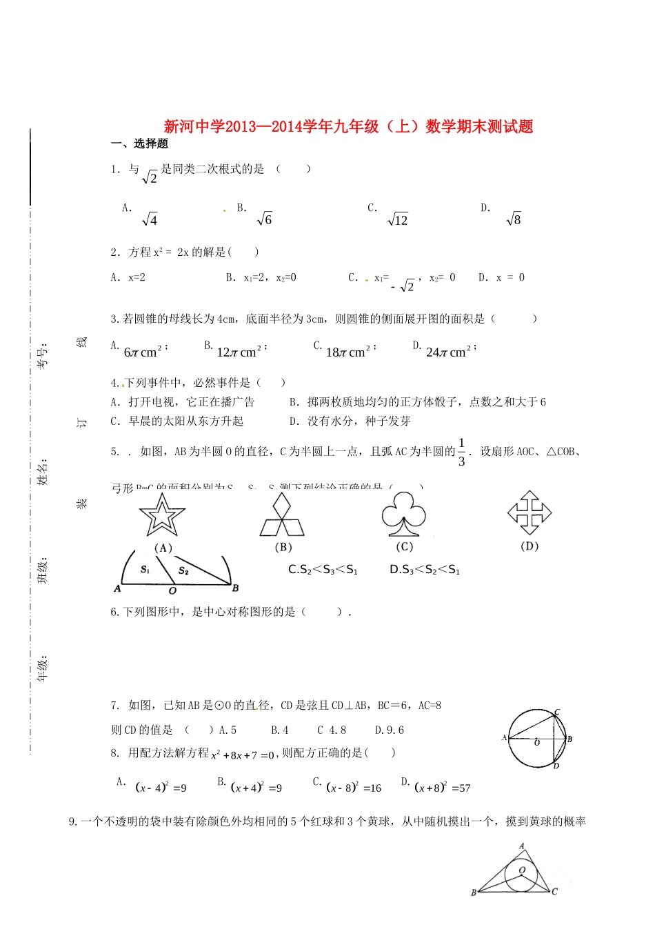 九年级数学上学期期末测试卷1 新人教版试卷_第1页