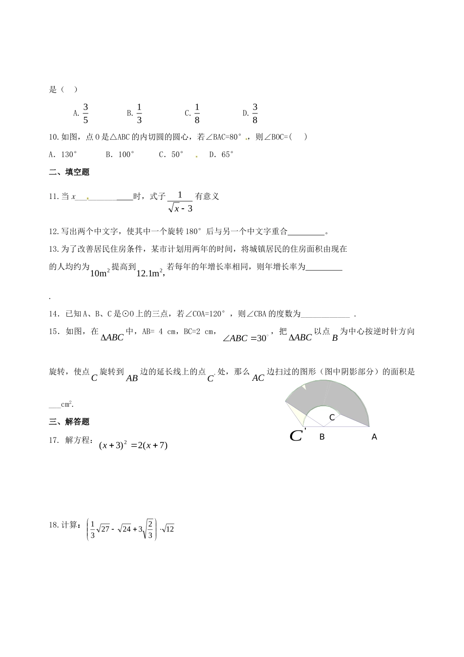 九年级数学上学期期末测试卷1 新人教版试卷_第2页
