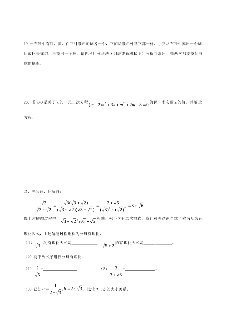 九年级数学上学期期末测试卷1 新人教版试卷_第3页
