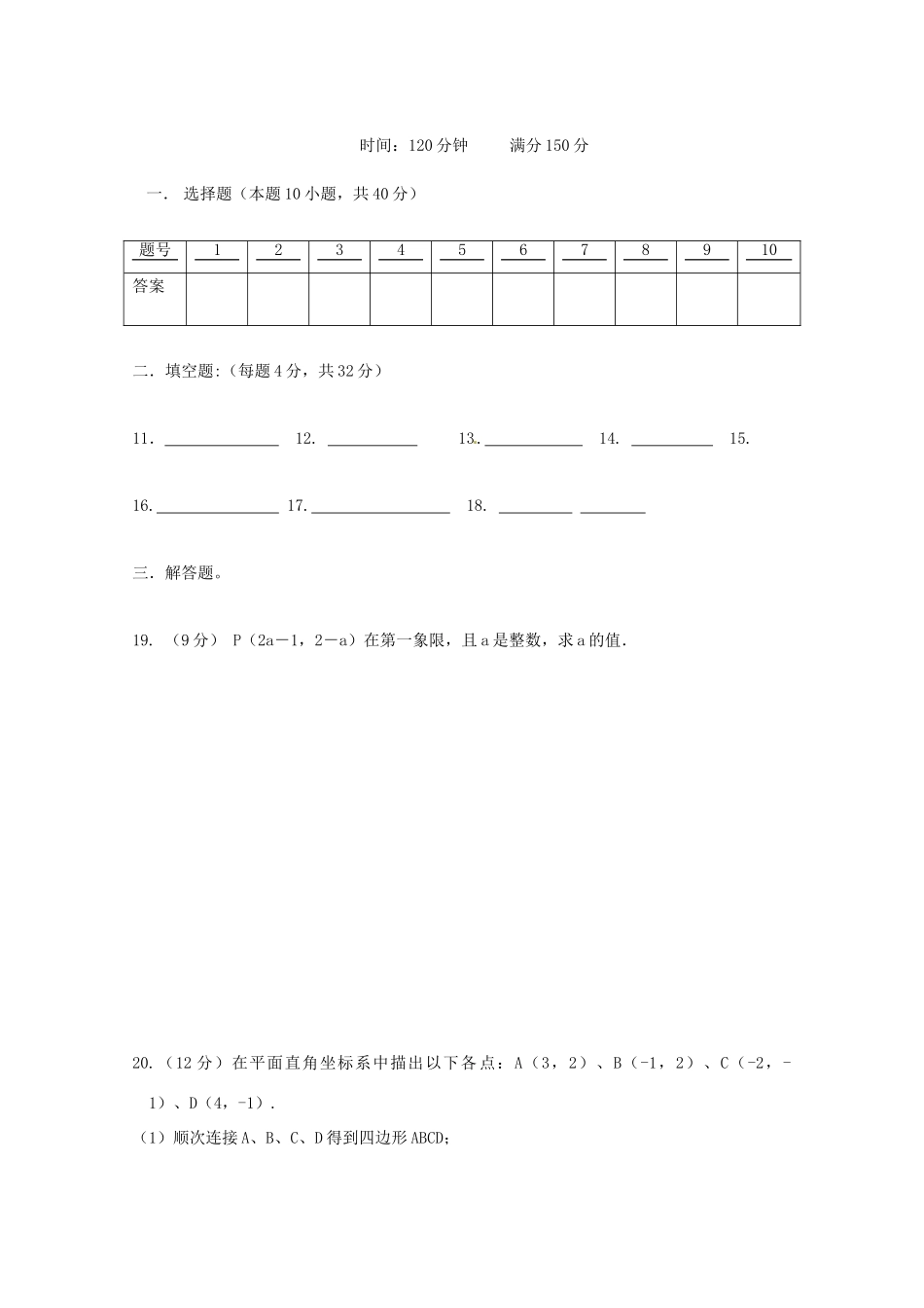 安徽省怀远县八年级数学上学期期中考试试卷 新人教版试卷_第3页