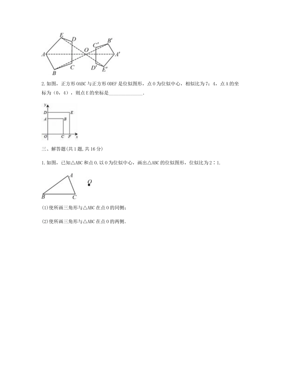 九年级数学下册 273(位似)基础型同步测试(新版)新人教版试卷_第2页