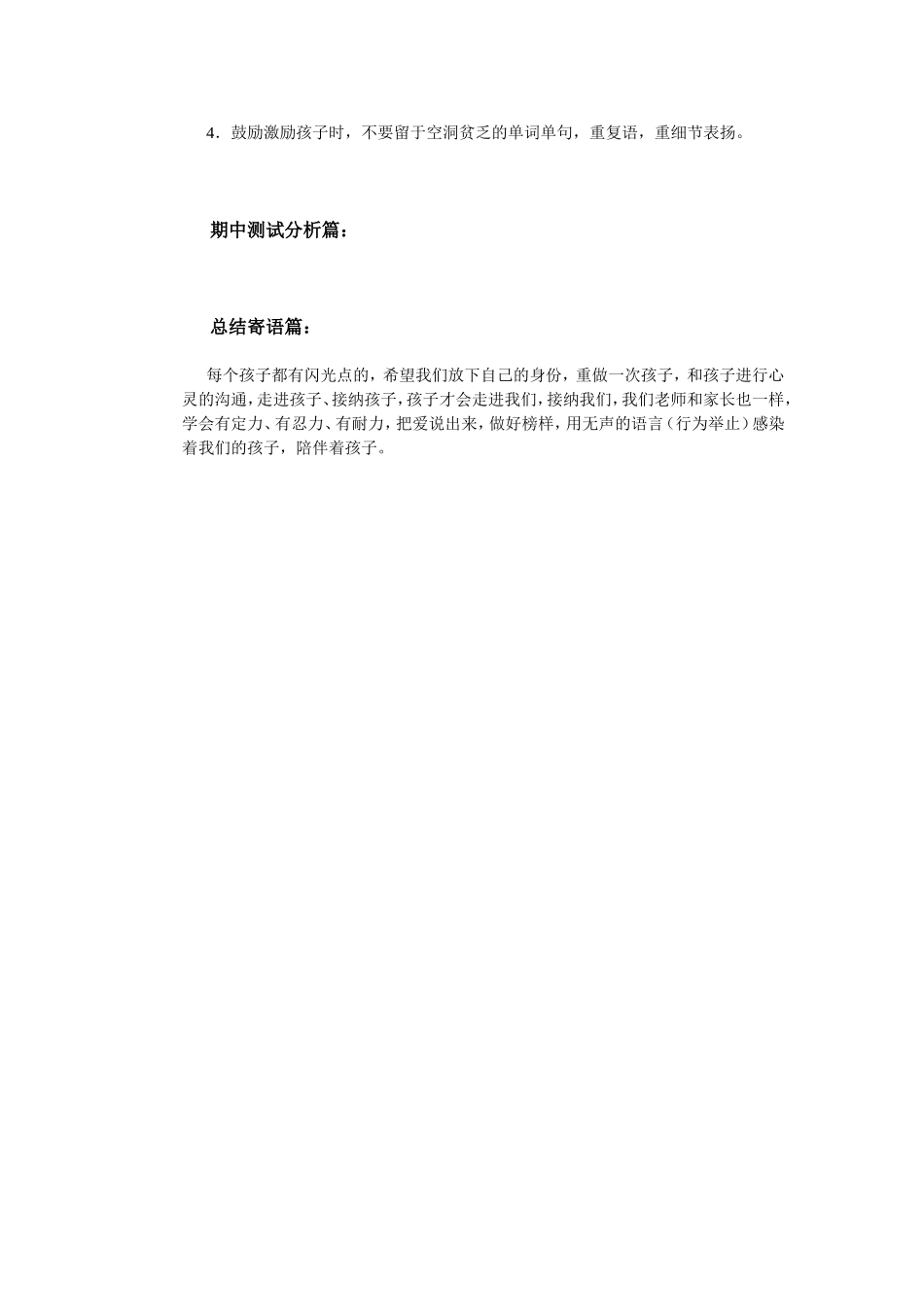 家长会发言稿-文档_第2页