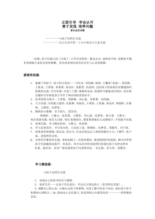 家长会发言稿-文档