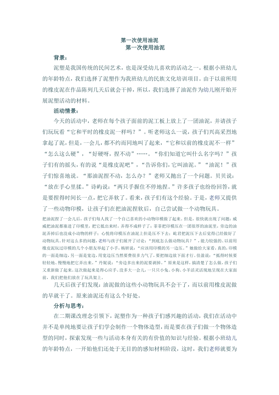 第一次使用油泥_第1页